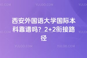 ����������ѧ���ʱ��ƿ�����2026��2+2�ν�·��