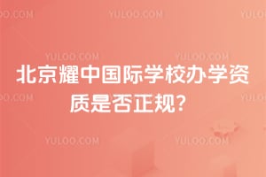 ����ҫ�й���ѧУ��ѧ�����Ƿ����棿