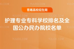 ����רҵר��ѧУ������ȫ���������ԺУ����