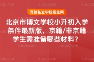 �����в���ѧУС������ѧ����2026�����°棬����/�Ǿ���ѧ����׼����Щ���ϣ�