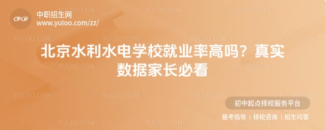 北京水利水电学校