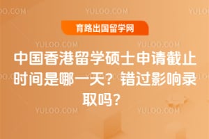 2026���й������ѧ˶ʿ�����ֹʱ������һ�죿����Ӱ��¼ȡ��