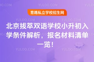 ��������˫��ѧУС������ѧ����������2026�걨�������嵥һ����