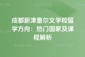 �ɶ��½�ī����ѧУ��ѧ����2026�����Ź��Ҽ��γ̽���