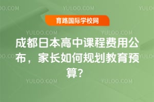 2026��ɶ��ձ����пγ̷��ù������ҳ���ι滮����Ԥ�㣿