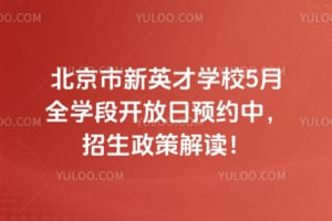 ��������Ӣ��ѧУ5��ȫѧ�ο�����ԤԼ�У�2026�������߽����