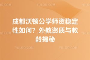 �ɶ��ֶٹ�ѧʦ���ȶ�����Σ����������������