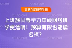�ϰ���ͬ��ѧ����˶�����ѧ��͸����Ԥ������Ҳ�ܶ���У��