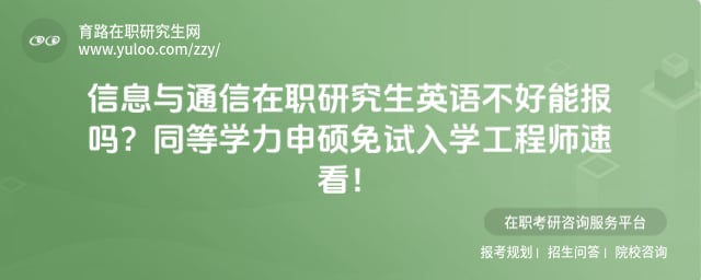 ��Ϣ��ͨ����ְ�о���Ӣ�ﲻ���ܱ���