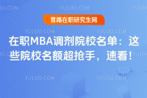 ��ְMBA����ԺУ��������ЩԺУ������֣��ٿ���