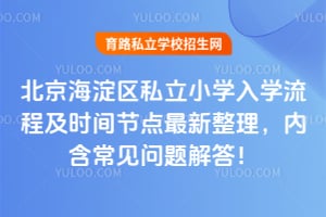 ����������˽��Сѧ��ѧ���̼�ʱ��ڵ�2026�������������ں�����������