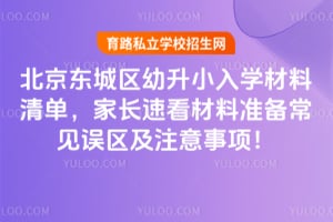 2026�걱������������С��ѧ�����嵥���ҳ��ٿ�����׼������������ע�����