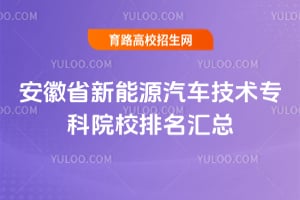 ����ʡ����Դ��������ר��ԺУ��������