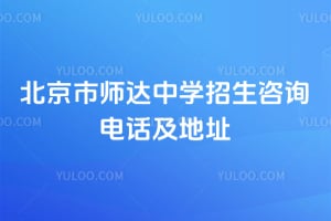 ������ʦ����ѧ2026������ѯ�绰����ַ