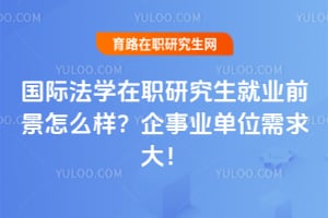 ���ʷ�ѧ��ְ�о�����ҵǰ����ô��������ҵ��λ�����