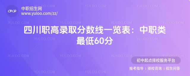 职高录取分数线一览表