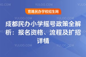 2026�ɶ����Сѧҡ������ȫ�����������ʸ����̼���������