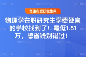 ����ѧ��ְ�о���ѧ�ѱ��˵�ѧУ�ҵ��ˣ����1.81����ʡǮ�������