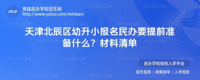 ��򱱳�������С�������Ҫ��ǰ׼��ʲô