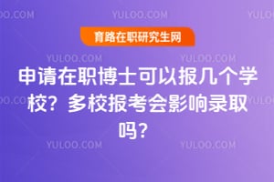 ������ְ��ʿ���Ա�����ѧУ����У������Ӱ��¼ȡ��