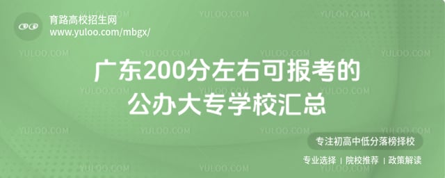 �߿�200�ֿ����ϵĹ����רѧУ