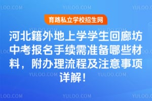 2026��ӱ��������ѧѧ�����ȷ��п�����������׼����Щ���ϣ����������̼�ע��������⣡