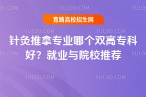 �������רҵ�ĸ�˫��ר�ƺã���ҵ��ԺУ�Ƽ�