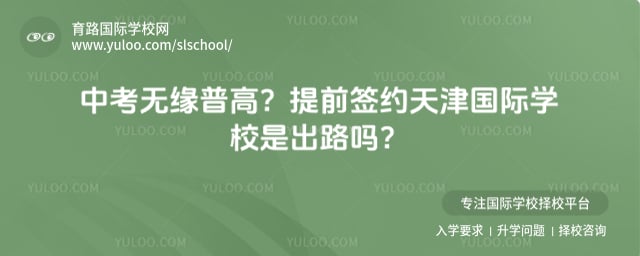 ����ѧУ��ǰǩԼ