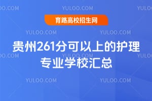 ����261�ֿ����ϵĻ���רҵѧУ����