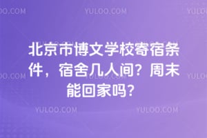 �����в���ѧУ�������������Ἰ�˼䣿��ĩ�ܻؼ���