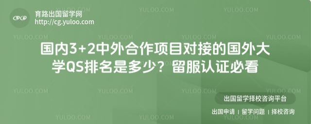 ����3+2���������Ŀ�ԽӵĹ����ѧQS�����Ƕ���