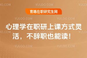 ����ѧ��ְ���Ͽη�ʽ��2026�겻��ְҲ�ܶ���