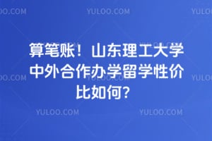 ����ˣ�2026��ɽ��������ѧ���������ѧ��ѧ�Լ۱���Σ�