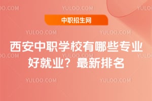 ������ְѧУ����Щרҵ�þ�ҵ��2026��������