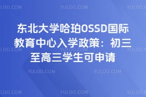 ������ѧ����OSSD���ʽ���������ѧ���ߣ�����������ѧ��������