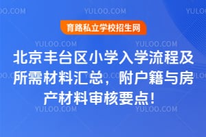 2026�걱����̨��Сѧ��ѧ���̼�������ϻ��ܣ��������뷿���������Ҫ�㣡