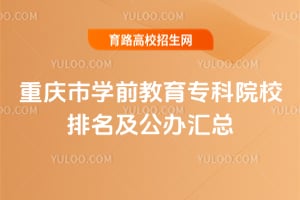 ������ѧǰ����ר��ԺУ�������������