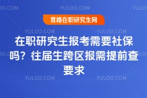 ��ְ�о���������Ҫ�籣������������������ǰ��Ҫ��