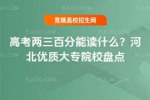 2026�߿������ٷ��ܶ�ʲô���ӱ����ʴ�רԺУ�̵�