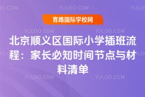 2026�걱��˳��������Сѧ������̣��ҳ���֪ʱ��ڵ�������嵥
