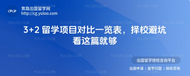 3+2 ��ѧ��Ŀ�Ա�һ����