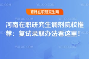 ������ְ�о�������ԺУ�Ƽ���2026�긴��¼ȡ�취�����