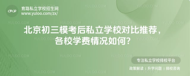 ��������ģ����˽��ѧУ�Ա��Ƽ�