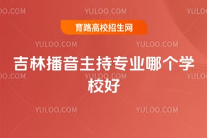 2026�꼪�ֲ�������רҵ�ĸ�ѧУ�ã�
