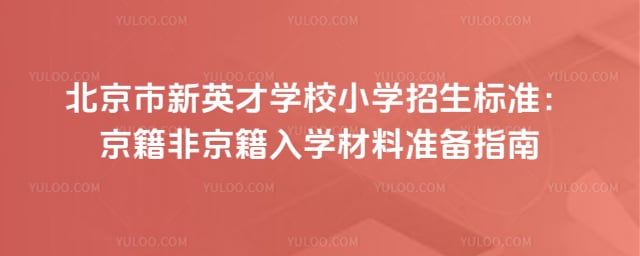 ��������Ӣ��ѧУСѧ������׼