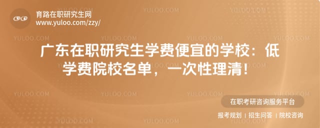 �㶫��ְ�о���ѧ�ѱ��˵�ѧУ