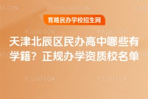 ��򱱳�����������Щ��ѧ����2026�������ѧ����У����