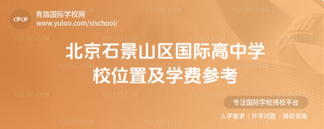 ����ʯ��ɽ�����ʸ���ѧУλ��