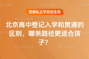 �������еǼ���ѧ�͹�ͨ����������·�����ʺϺ��ӣ�