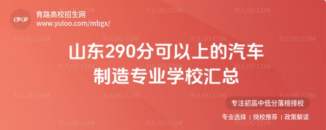 ɽ��290�ֿ����ϵ���������רҵѧУ